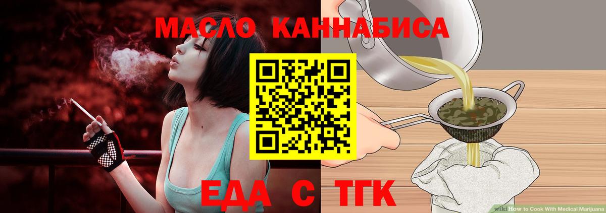 Еда ТГК конопля  Вход с VPN  Алатырь 