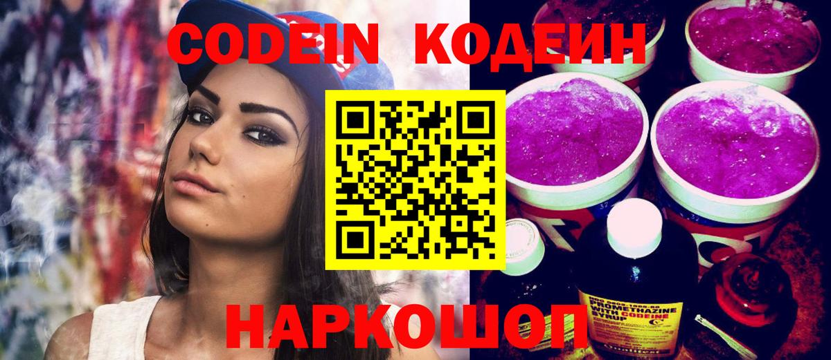 Кодеиновый сироп Lean напиток Lean (лин)  Кодеиновый сироп Lean Purple Drank  Алатырь  Вход с VPN 