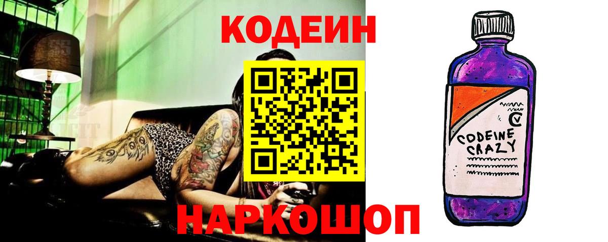 Кодеиновый сироп Lean напиток Lean (лин) Алатырь