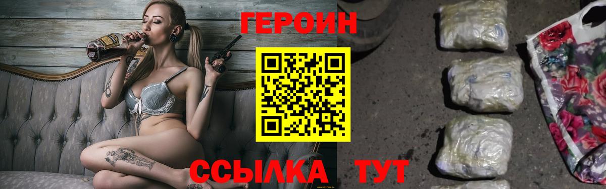 Героин хмурый  Героин  Алатырь  Вход с VPN 