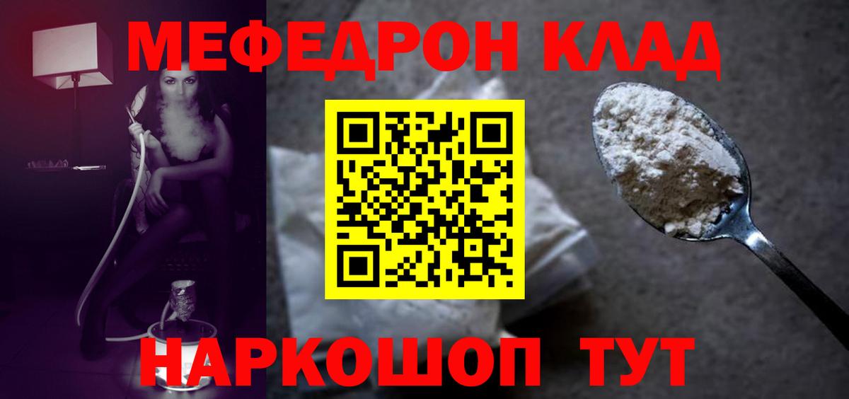 Мефедрон  Алатырь