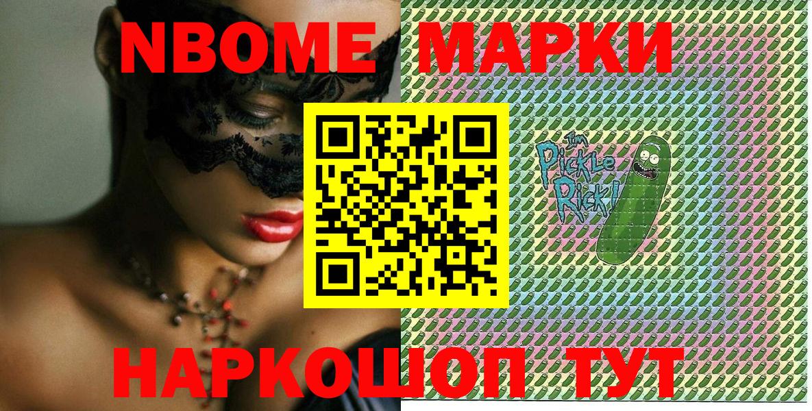 Марки NBOMe 1500мкг Алатырь